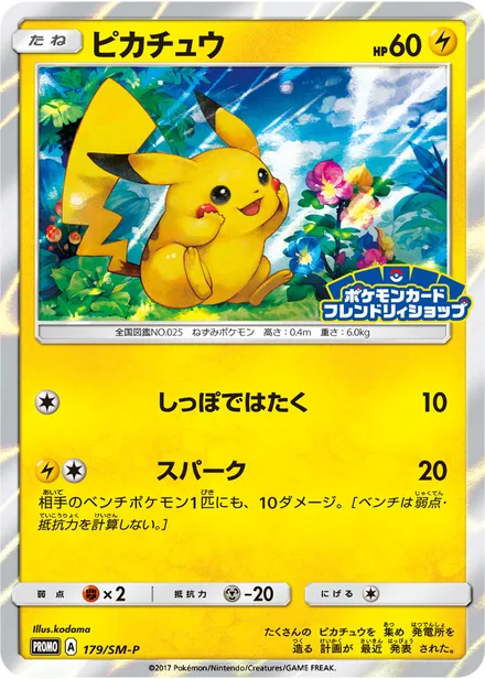 Pikachu SM-P 179/SM-P