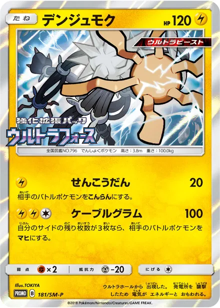 Xurkitree SM-P 181/SM-P
