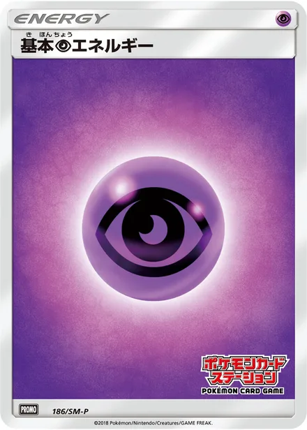 Psychic Energy SM-P 186/SM-P