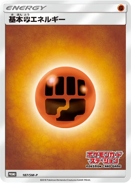 Fighting Energy SM-P 187/SM-P