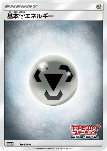 Metal Energy SM-P 189/SM-P
