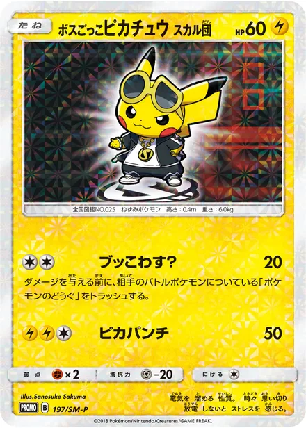 Pretend Boss Pikachu Team Skull SM-P 197/SM-P