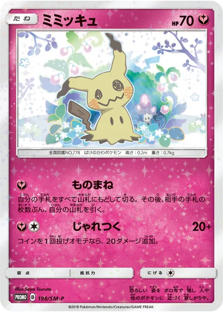 Mimikyu SM-P 198/SM-P