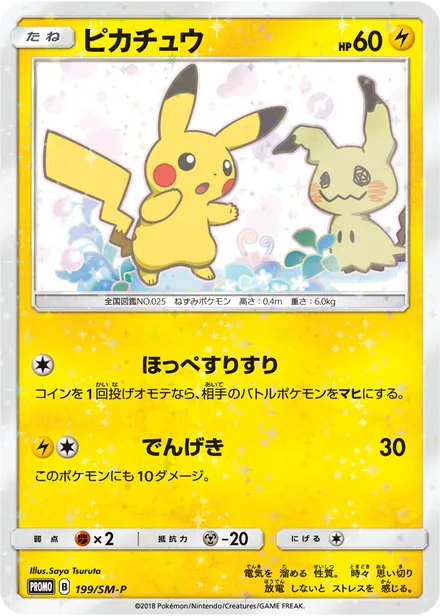 Pikachu SM-P 199/SM-P