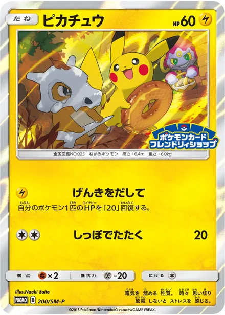 Pikachu SM-P 200/SM-P