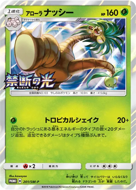 Alolan Exeggutor SM-P 201/SM-P