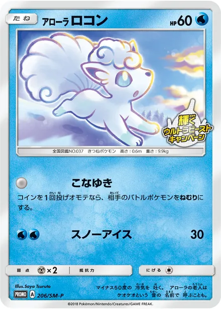 Alolan Vulpix SM-P 206/SM-P