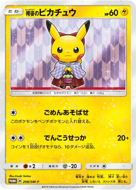 Hakama Pikachu SM-P 208/SM-P