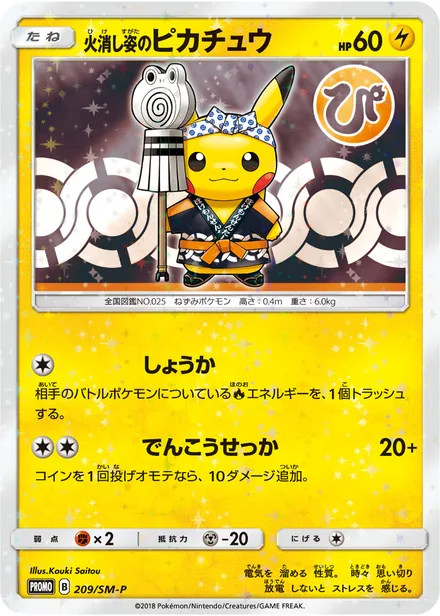 Firefighter Pikachu SM-P 209/SM-P