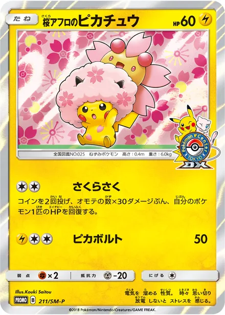 Cherry Blossom Afro Pikachu SM-P 211/SM-P