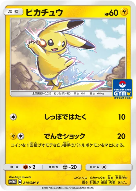 Pikachu SM-P 214/SM-P