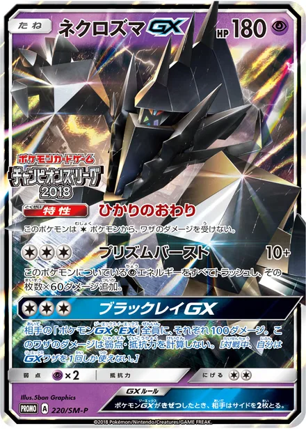 Necrozma GX SM-P 220/SM-P