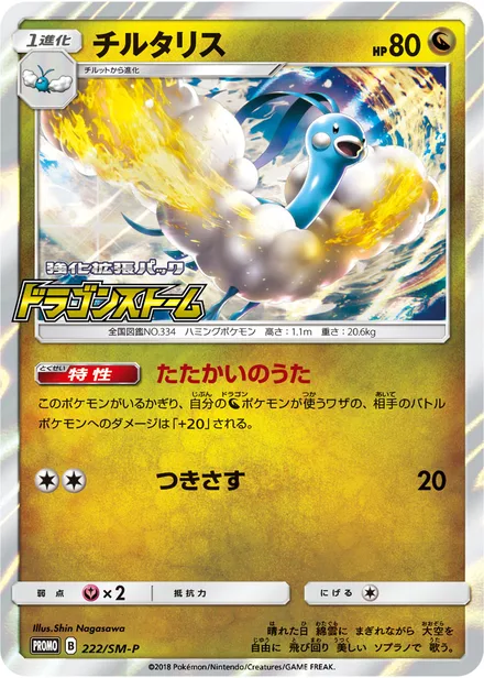 Altaria SM-P 222/SM-P