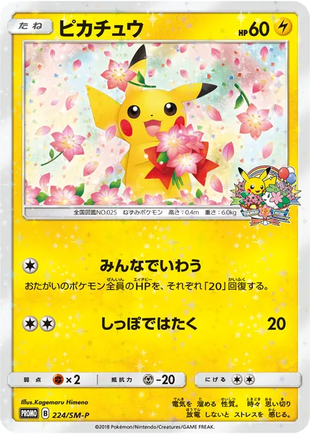 Pikachu SM-P 224/SM-P