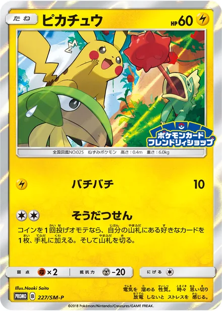 Pikachu SM-P 227/SM-P