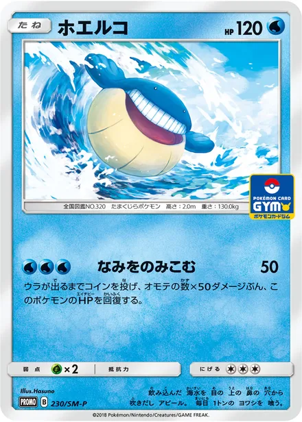 Wailmer SM-P 230/SM-P