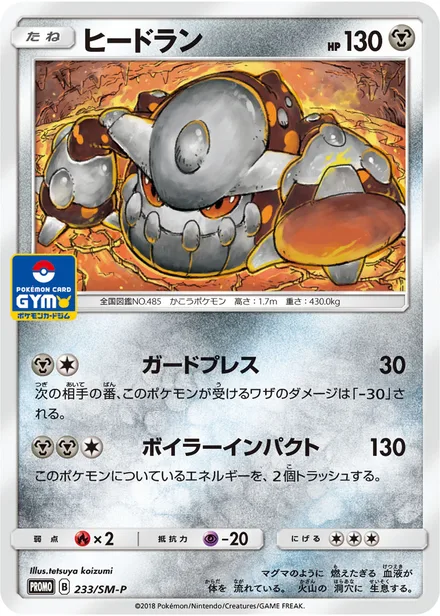 Heatran SM-P 233/SM-P