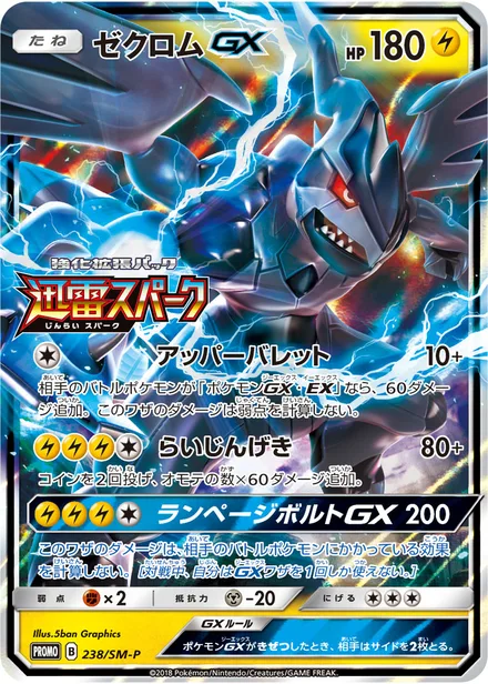 Zekrom GX SM-P 238/SM-P