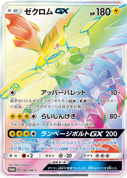 Zekrom GX SM-P 240/SM-P