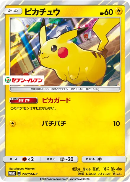 Pikachu SM-P 242/SM-P