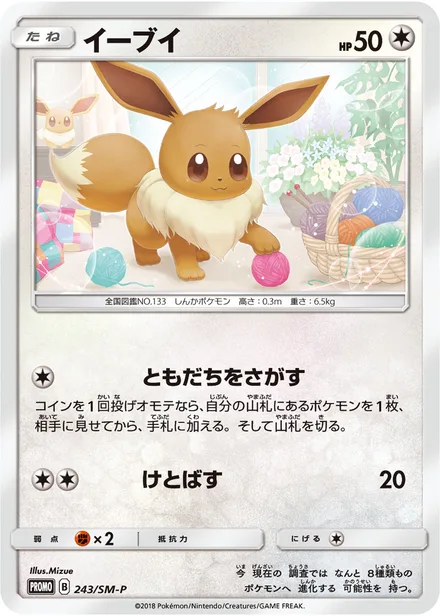 Eevee SM-P 243/SM-P