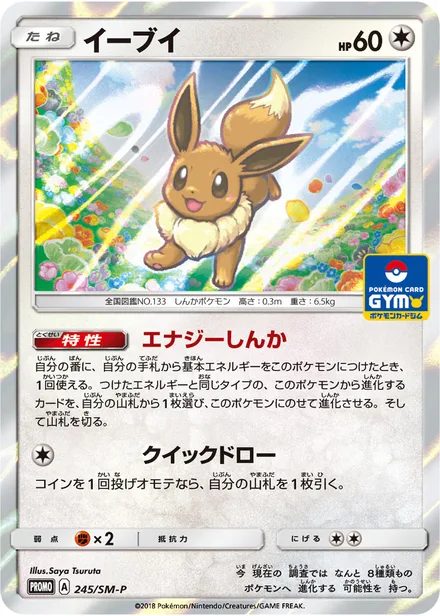 Eevee SM-P 245/SM-P