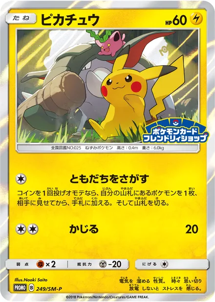 Pikachu SM-P 249/SM-P