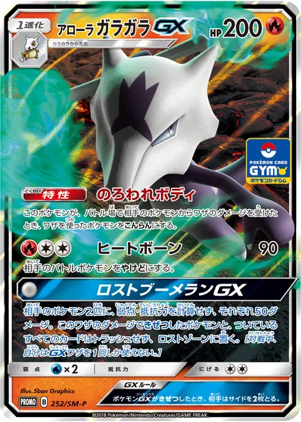 Alolan Marowak GX SM-P 252/SM-P