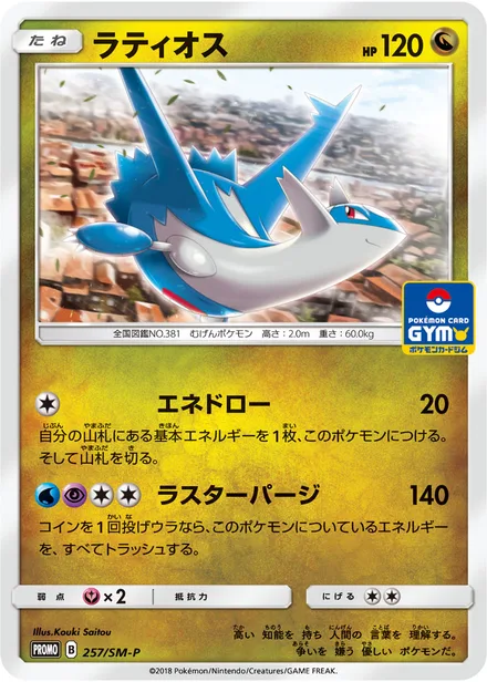 Latios SM-P 257/SM-P