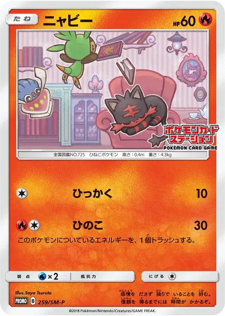 Litten SM-P 259/SM-P