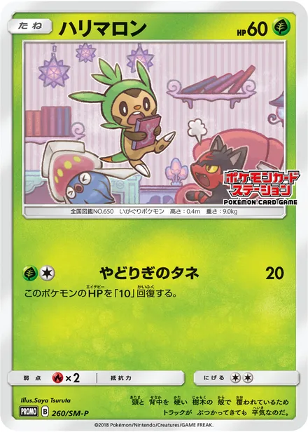 Chespin SM-P 260/SM-P