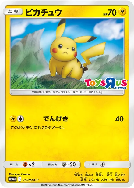 Pikachu SM-P 262/SM-P