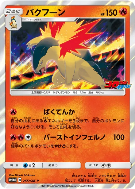 Typhlosion SM-P 265/SM-P