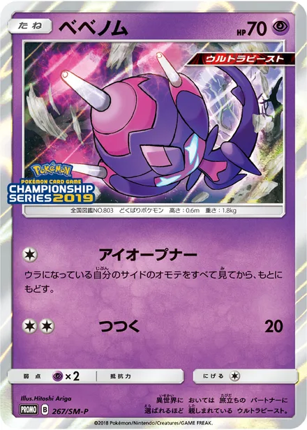Poipole SM-P 267/SM-P