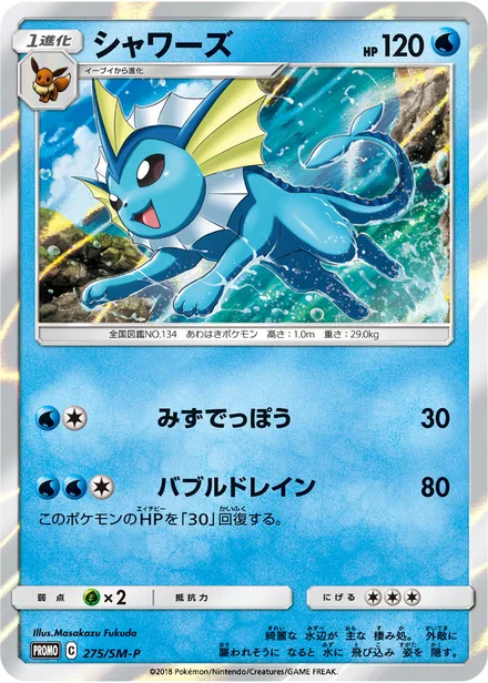 Vaporeon SM-P 275/SM-P