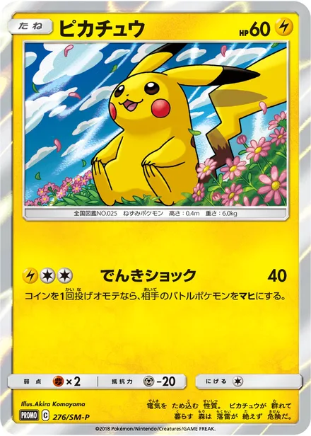 Pikachu SM-P 276/SM-P