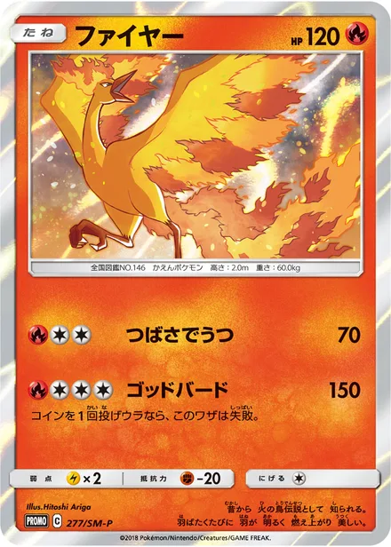 Moltres SM-P 277/SM-P