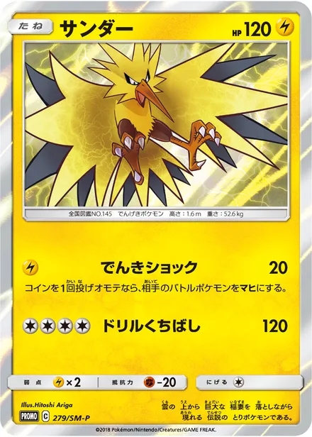 Zapdos SM-P 279/SM-P