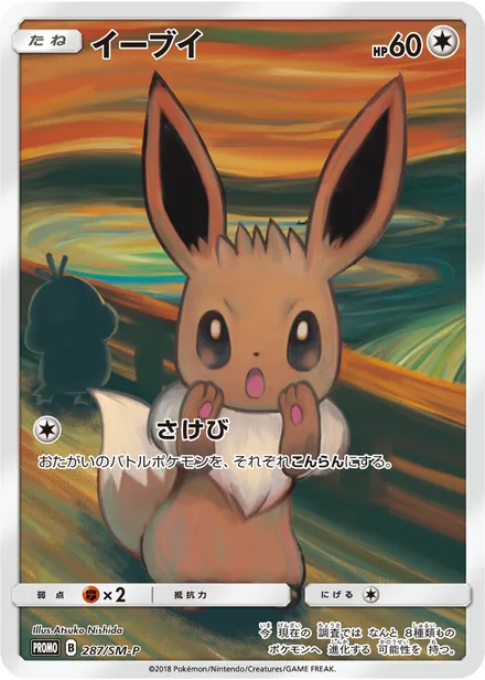 Eevee SM-P 287/SM-P