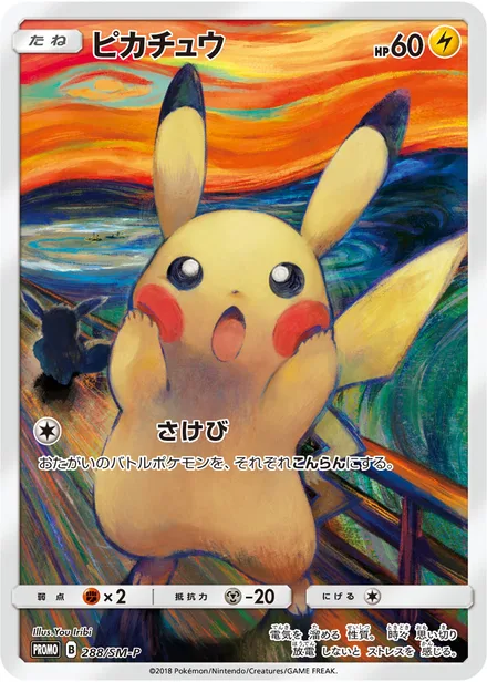 Pikachu SM-P 288/SM-P