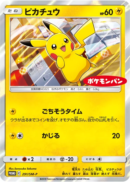 Pikachu SM-P 291/SM-P