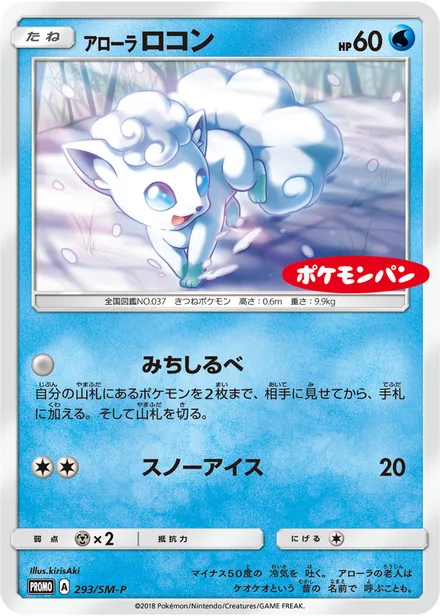 Alolan Vulpix SM-P 293/SM-P
