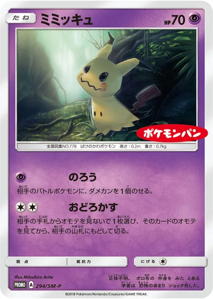Mimikyu SM-P 294/SM-P