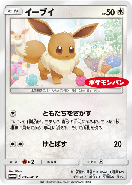 Eevee SM-P 295/SM-P