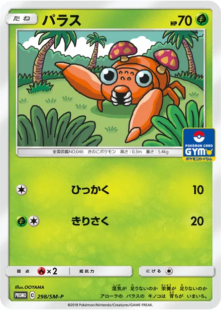 Paras SM-P 298/SM-P