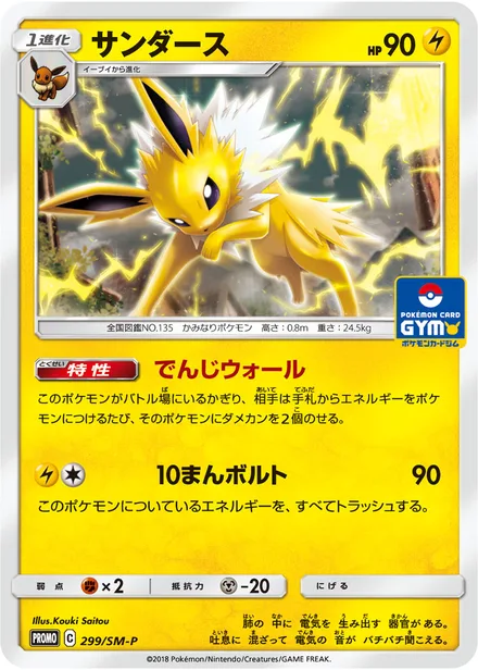 Jolteon SM-P 299/SM-P