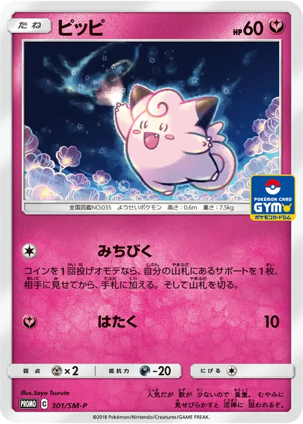 Clefairy SM-P 301/SM-P