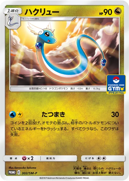 Dragonair SM-P 302/SM-P