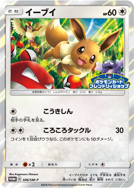 Eevee SM-P 306/SM-P