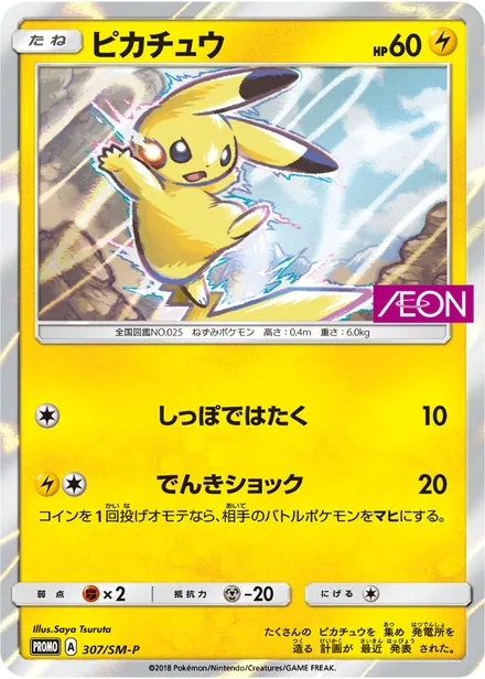 Pikachu SM-P 307/SM-P